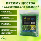 GFPN12-45 GREEN APPLE Сеть садовая 4*5м (24/192)